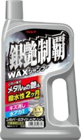 リンレイ 洗うだけでWAX　銀艶制覇 WAXシャンプー