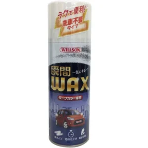 ウィルソン(WILLSON) 瞬間ワックス ダークカラー車