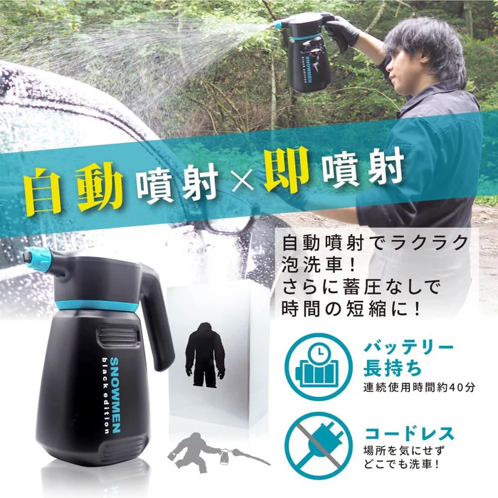 自動噴射 × 即噴射 自動噴射でラクラク泡洗車！さらに蓄圧なしで時間の短縮に！ 「バッテリー長持ち」連続使用時間は約40分 「コードレス」場所を気にせずどこでも洗車！