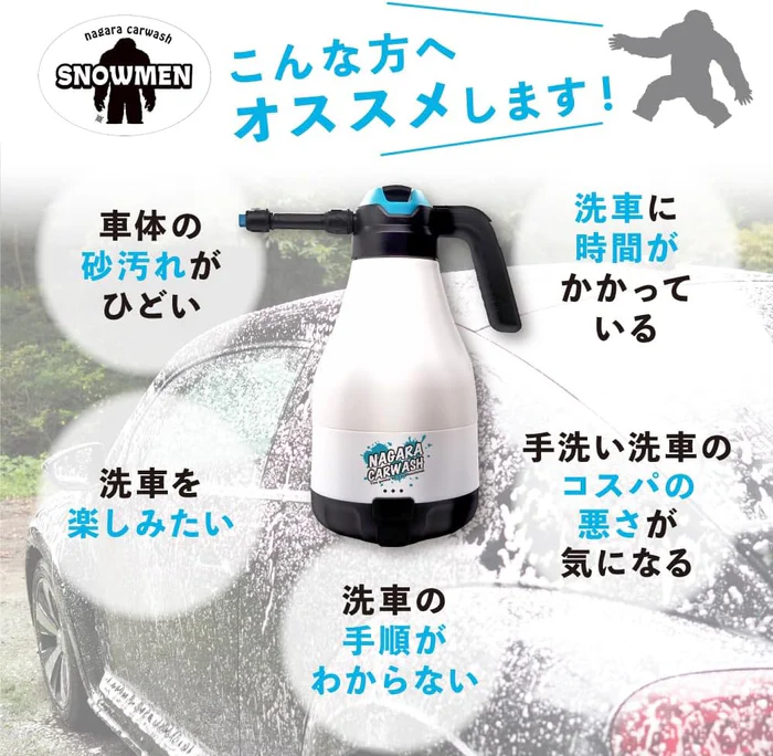 こんな方へオススメします！ ・車体の砂汚れがひどい ・洗車を楽しみたい ・戦車の手順がわからない ・手洗い洗車のコスパの悪さが気になる ・洗車に時間がかかっている