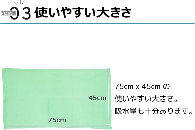 ポイント03 使いやすい大きさ 75cm × 45cm の使いやすい大きさ。給水量も十分あります。