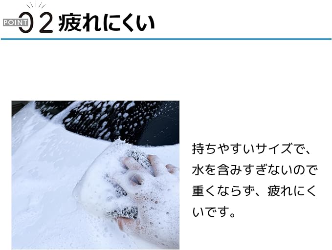 ポイント02 疲れにくい 持ちやすいサイズで、水を含みすぎないので重くならず、疲れにくいです。