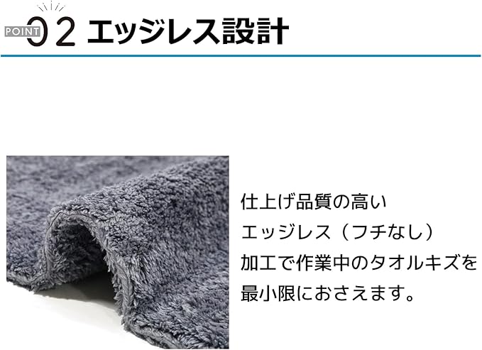 ポイント02 エッジレス設計 仕上げ品質の高いエッジレス（フチなし）加工で作業中のタオルキズを最小限におさえます。
