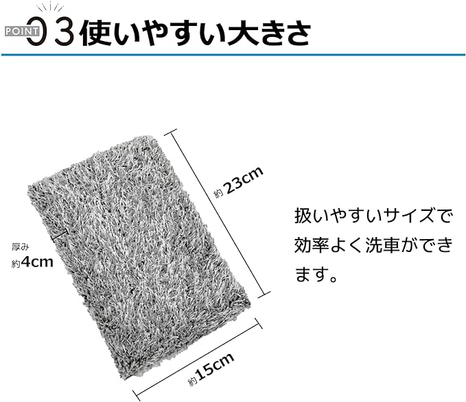 ポイント03 使いやすい大きさ 扱いやすいサイズで効率よく洗車ができます。