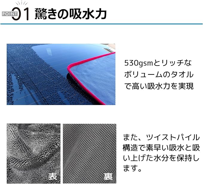 ポイント01  驚きの吸水力 530gsmとリッチなボリュームのタオルで高い吸水力を実現 また、ツイストパイル構造で素早い吸水と吸い上げた水分を保持します。