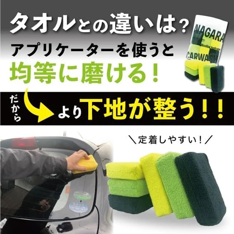 タオルとの違いは？アプリケーターを使うと均等に磨ける！だからより下地が整う！！