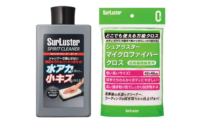 Surluster(シュアラスター)  水アカ・小キズクリーナーセット（濃色車用)